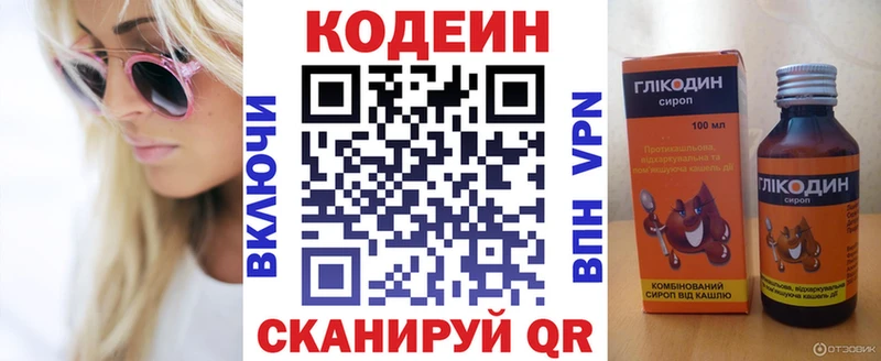 продажа наркотиков  мега   Codein Purple Drank  Приморск 